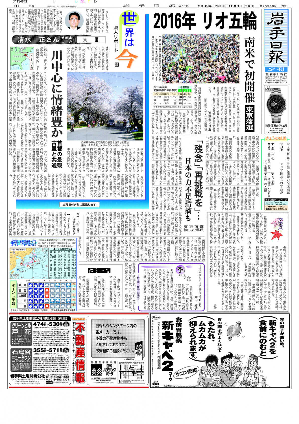 「DCの桜」岩手日報No.57