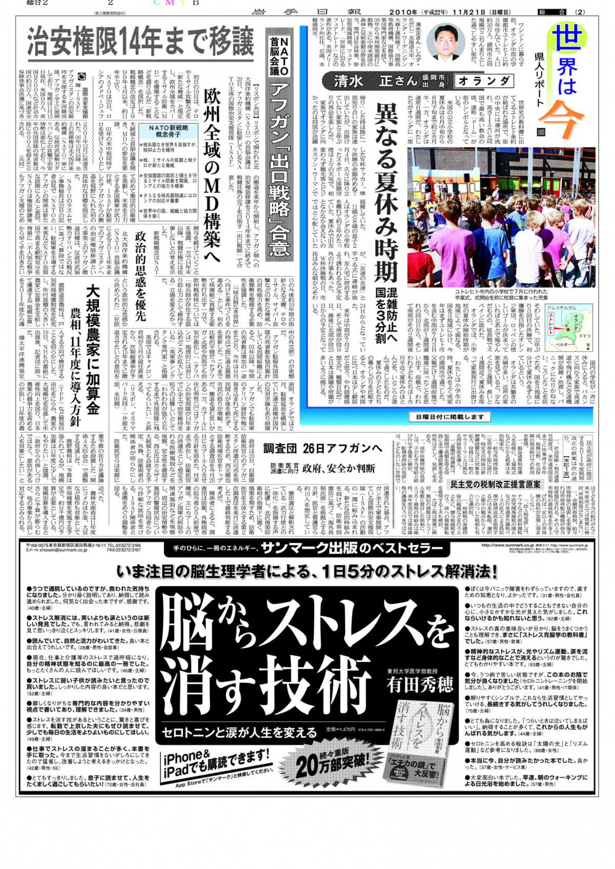 「オランダの夏休み」岩手日報No.103
