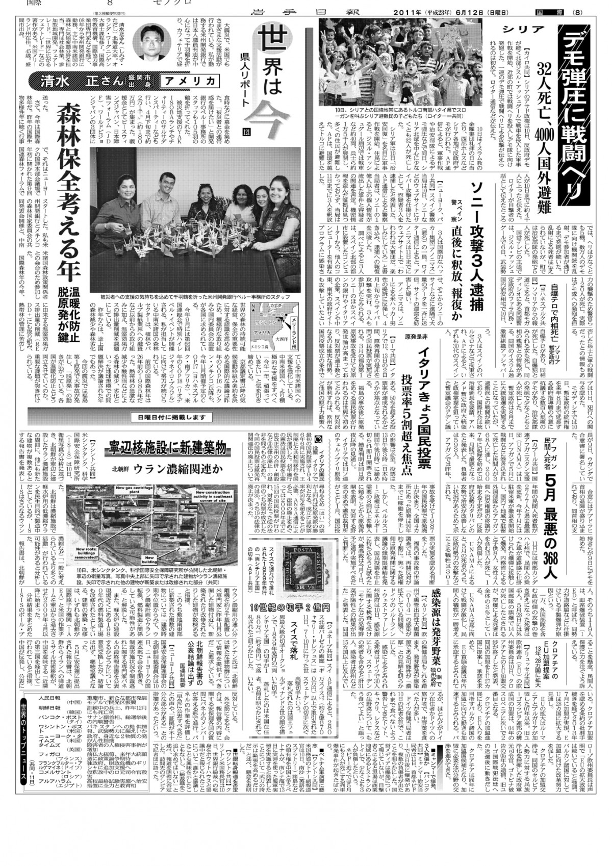 「IDBと震災」岩手日報No.121