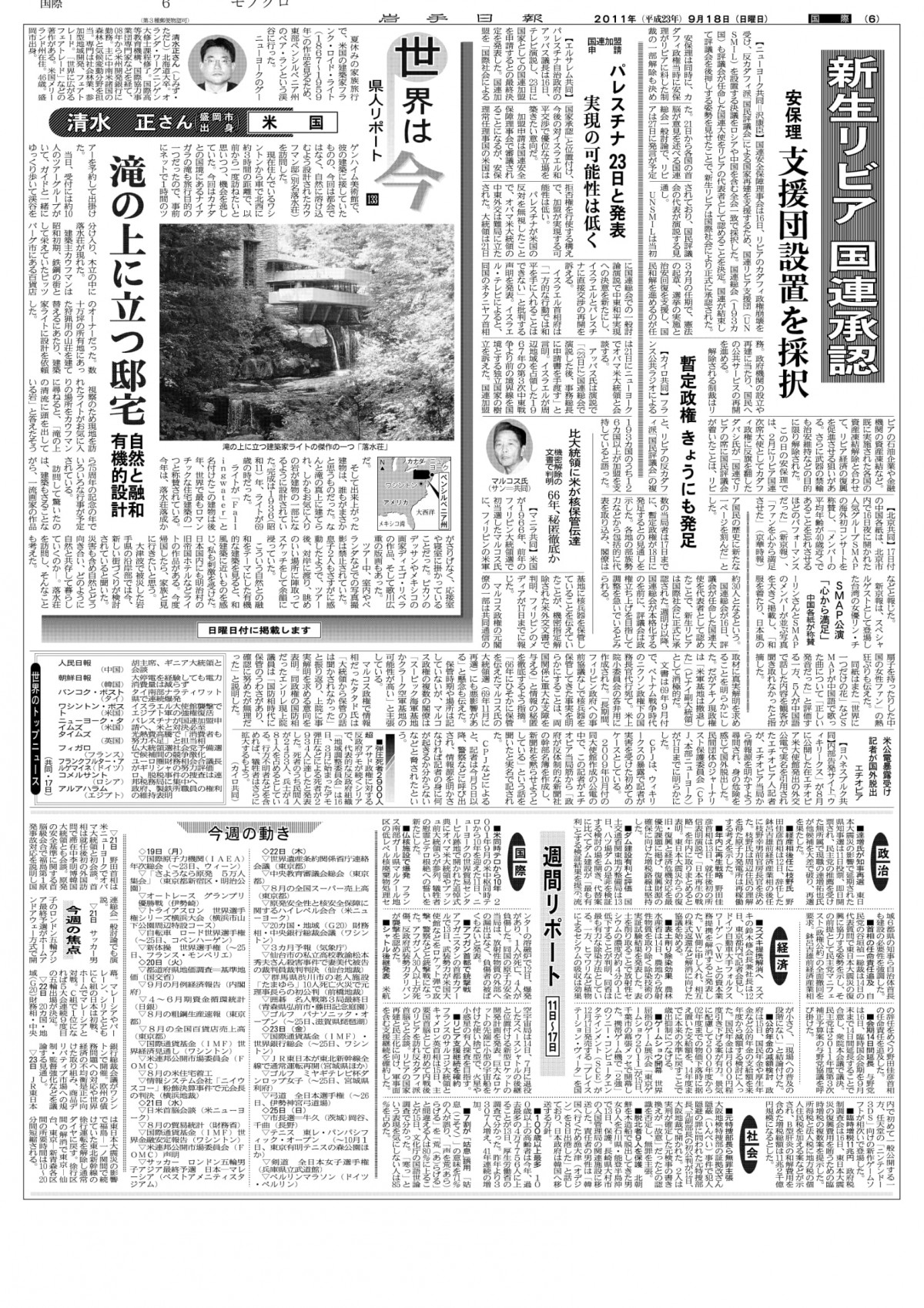 「ロイドの落水荘」岩手日報No.133