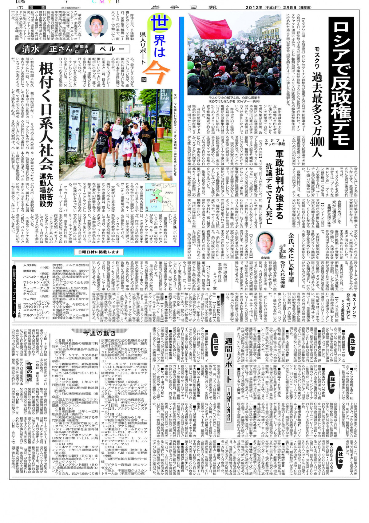 「日系人社会 ペルー」岩手日報No.153