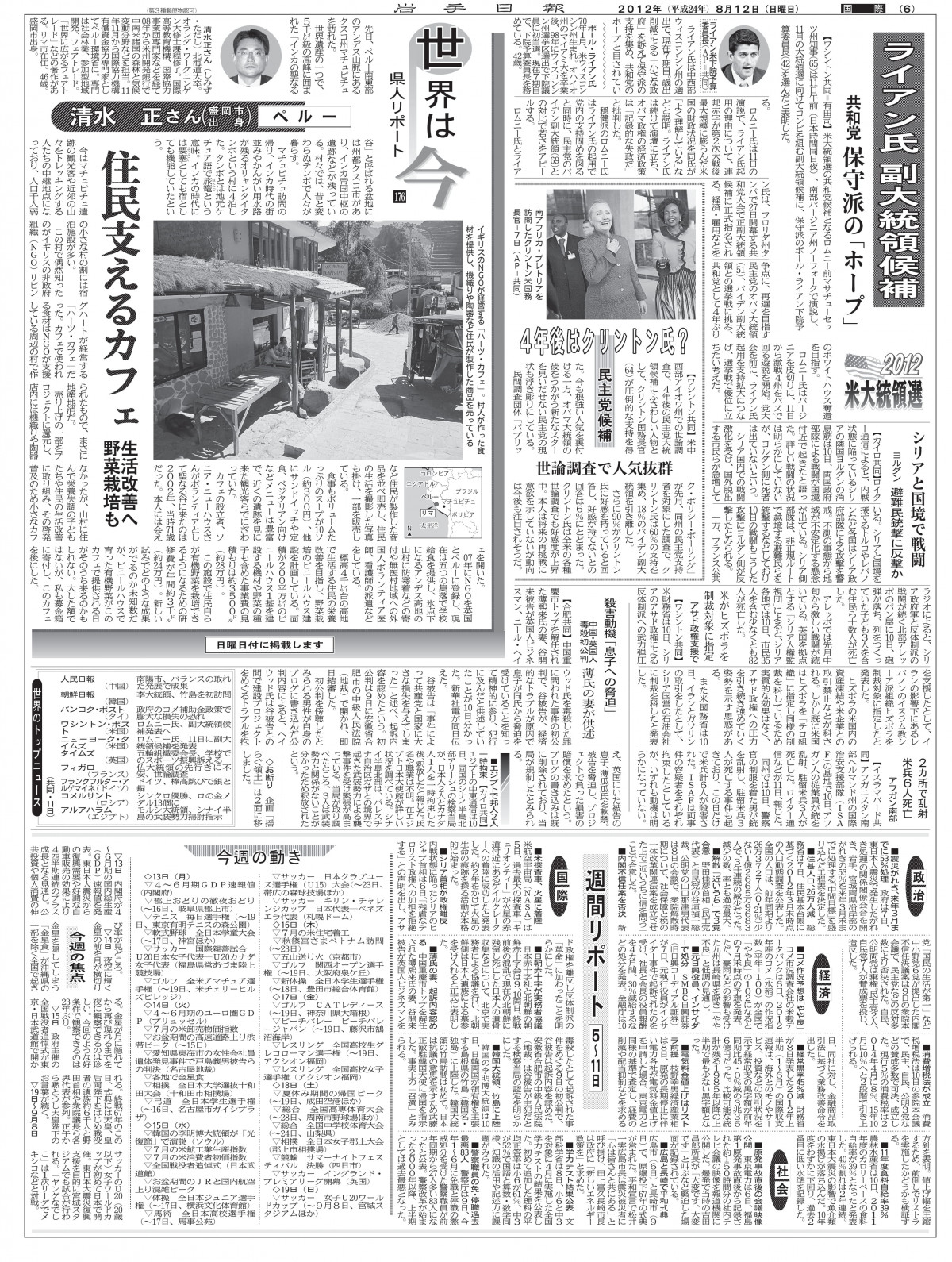 「カフェ」岩手日報No.176