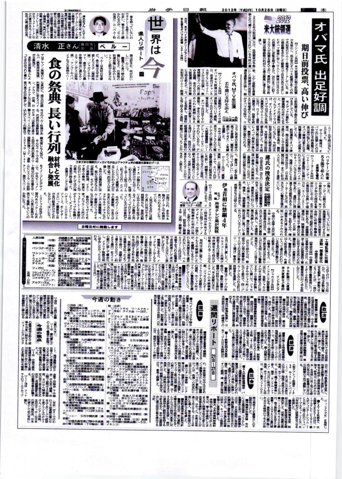 「食の祭典」岩手日報No.187