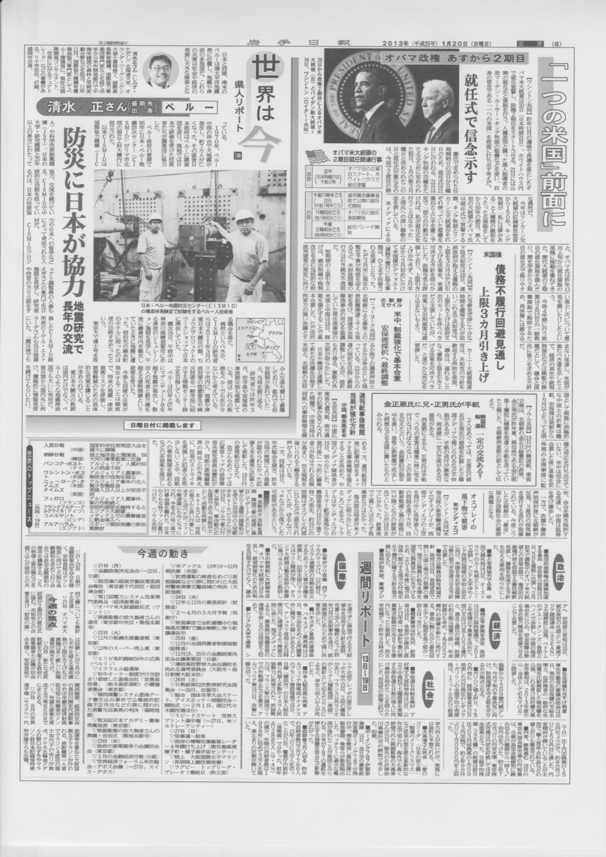 「防災センター」岩手日報No.198