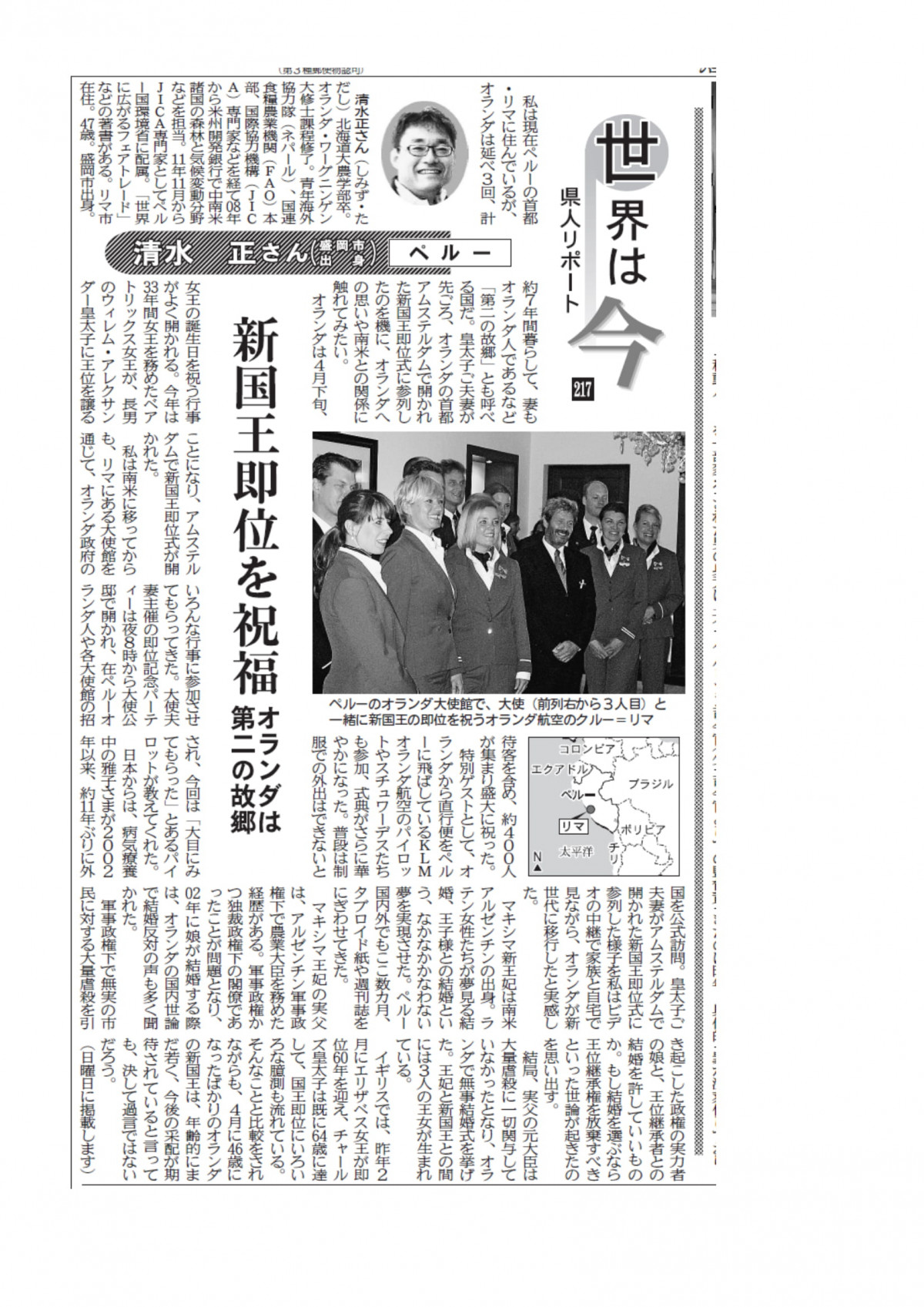「KLM」岩手日報No.217