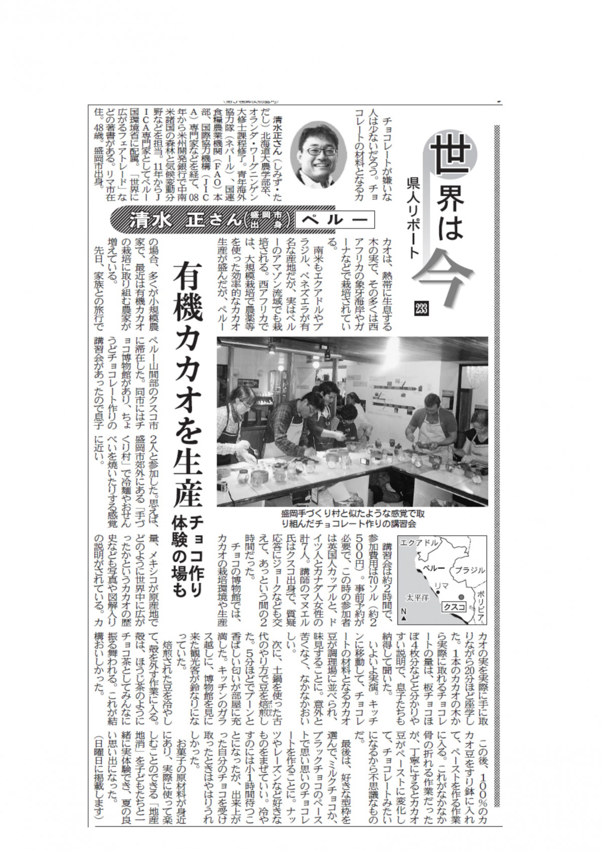 「チョコレート」岩手日報No.233