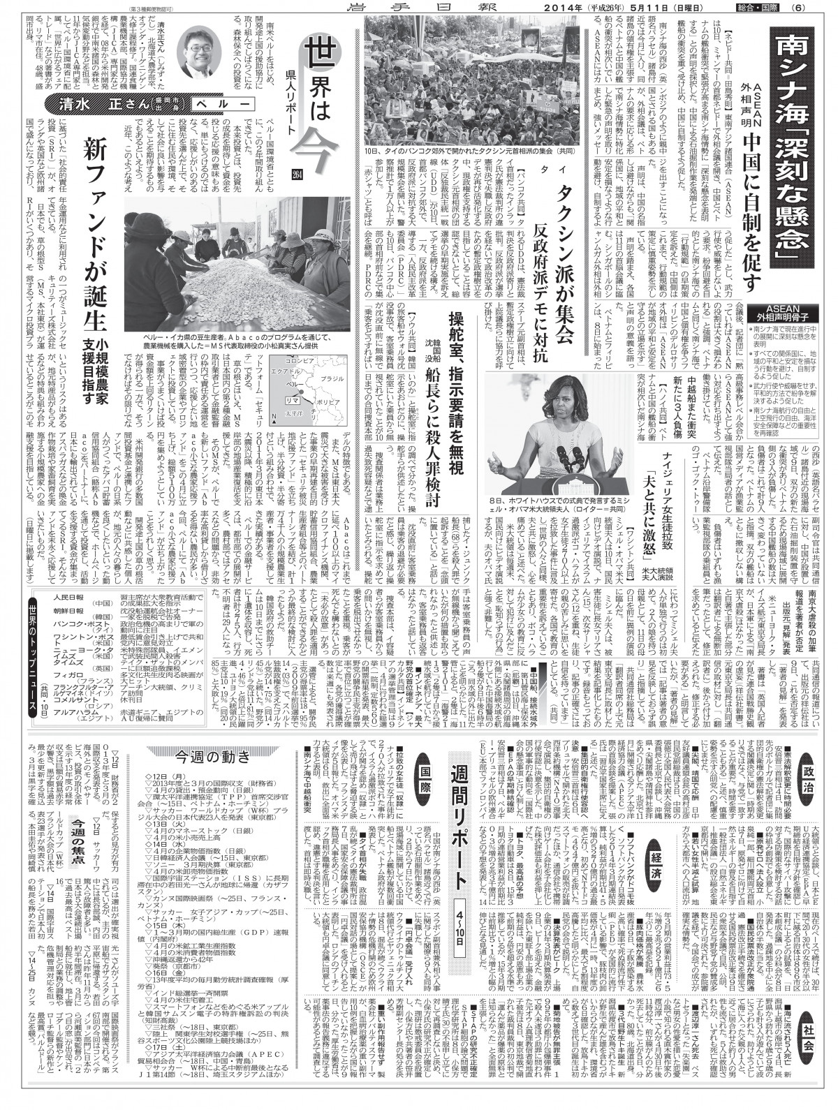 「ABACOファンド」岩手日報No.264