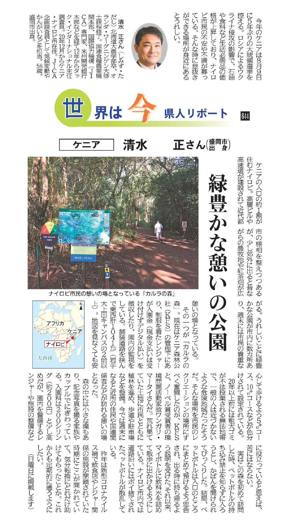 「ナイロビ市民憩いの場所・カルラの森」岩手日報No.625