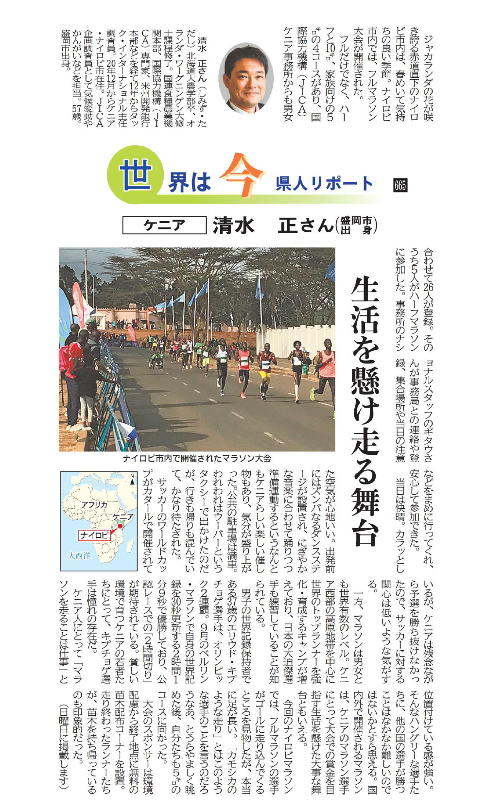 「生活を懸け走る舞台」岩手日報No.665