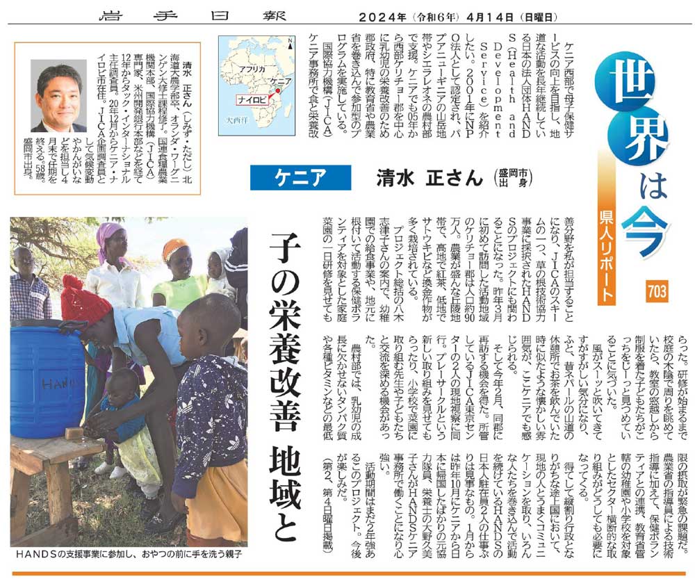 「地域に開かれた幼稚園」岩手日報No.703号