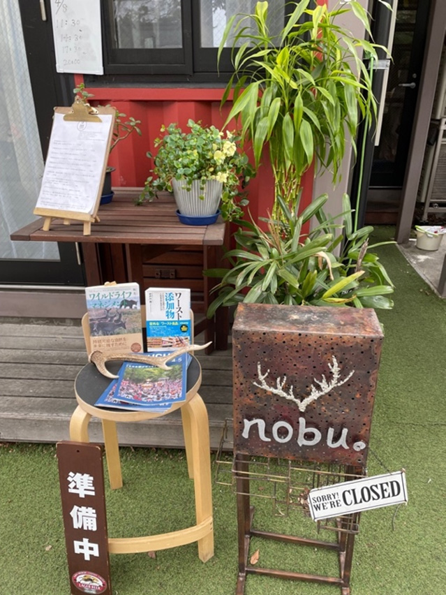 府中市内のジビエレストラン・Nobu