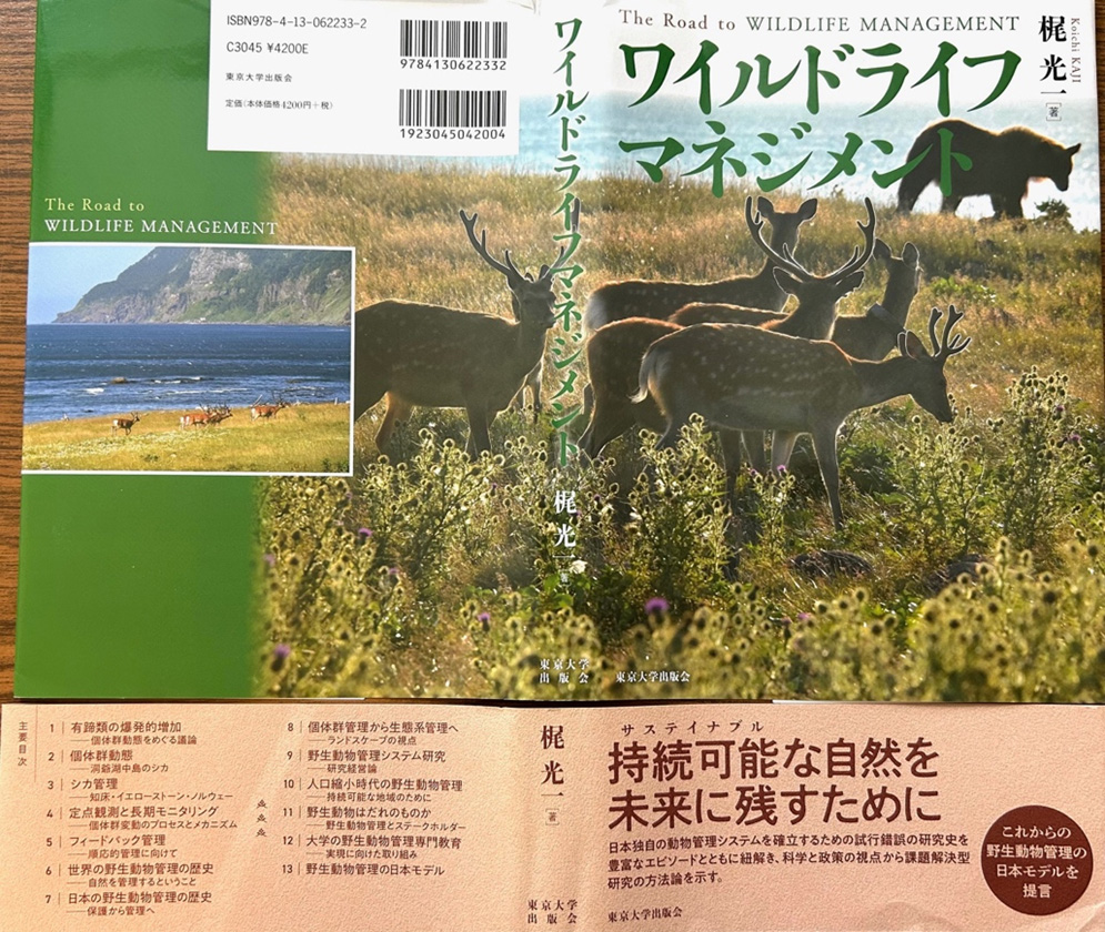 大学の大先輩・梶光一東京農工大学名誉教授の著書を読んで