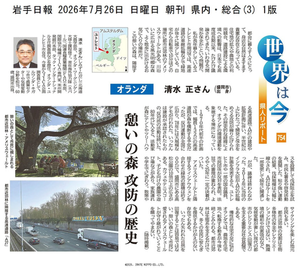 「憩いの森 攻防の歴史」岩手日報No.754号